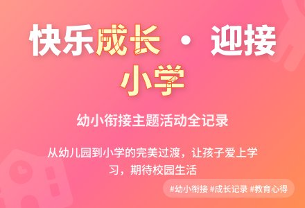 大班主题走进小学教案反思-幼师课件网