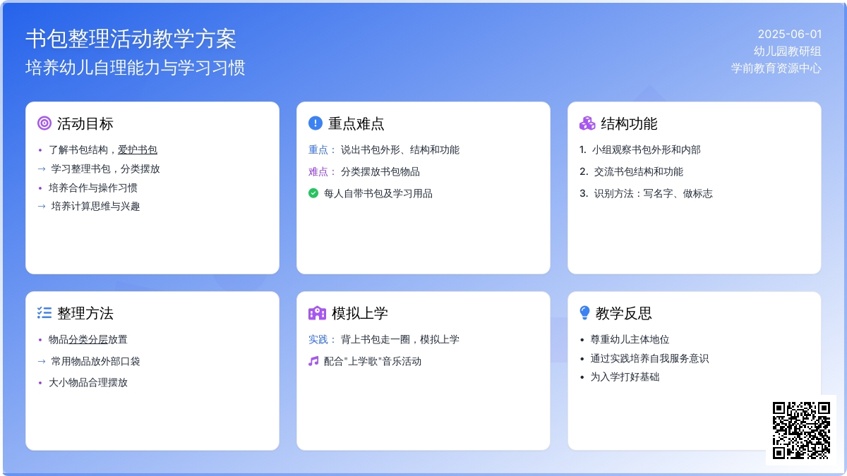 大班主题整理我的小书包教案反思