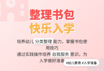 大班主题整理我的小书包教案反思-幼师课件网