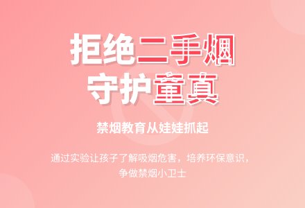 大班主题控烟小卫士教案反思-幼师课件网
