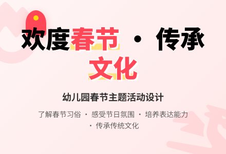 大班主题我和家人过大年教案反思-幼师课件网