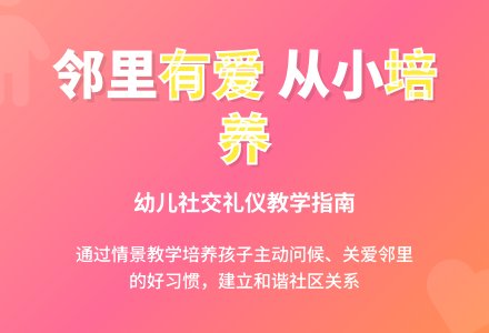 大班主题做个懂礼貌的孩子教案反思-幼师课件网