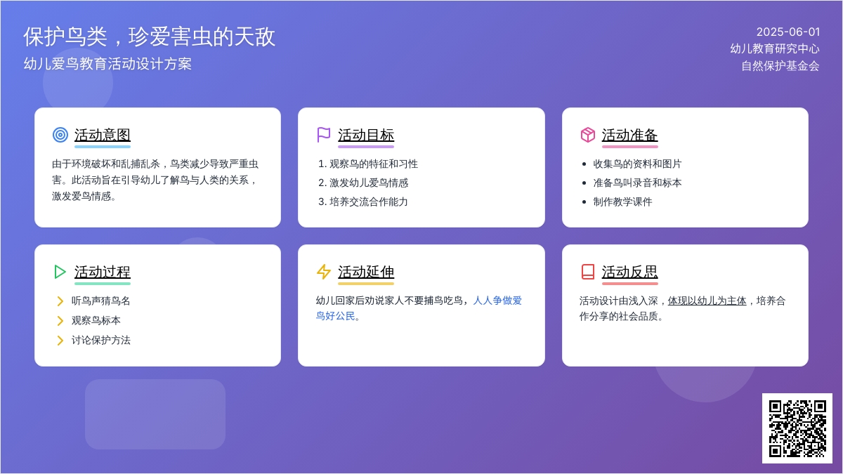 大班主题鸟儿是我们的好朋友教案反思