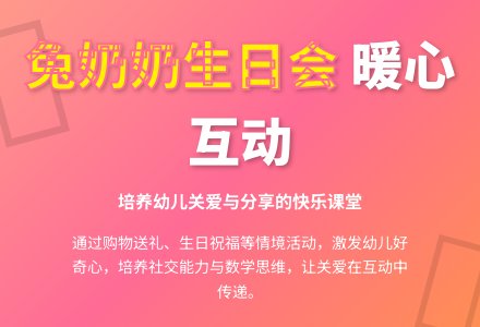 大班主题兔奶奶的生日会教案反思-幼师课件网