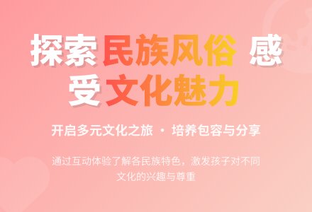 大班主题民族风俗教案-幼师课件网