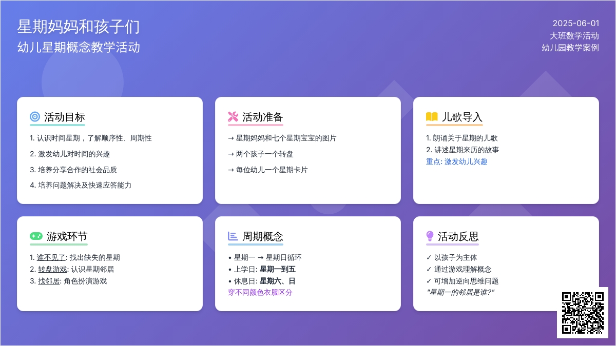 大班主题认识星期教案反思