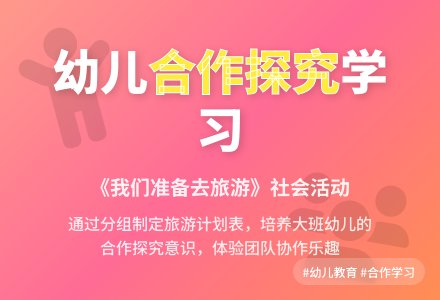 大班主题我们准备去旅游教案反思-幼师课件网