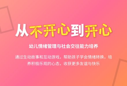 大班主题不开心小树教案反思-幼师课件网