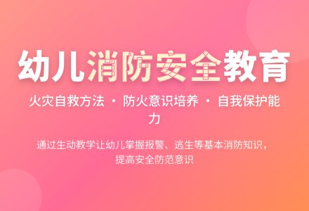 大班主题公开课着火了怎么办教案反思-幼师课件网