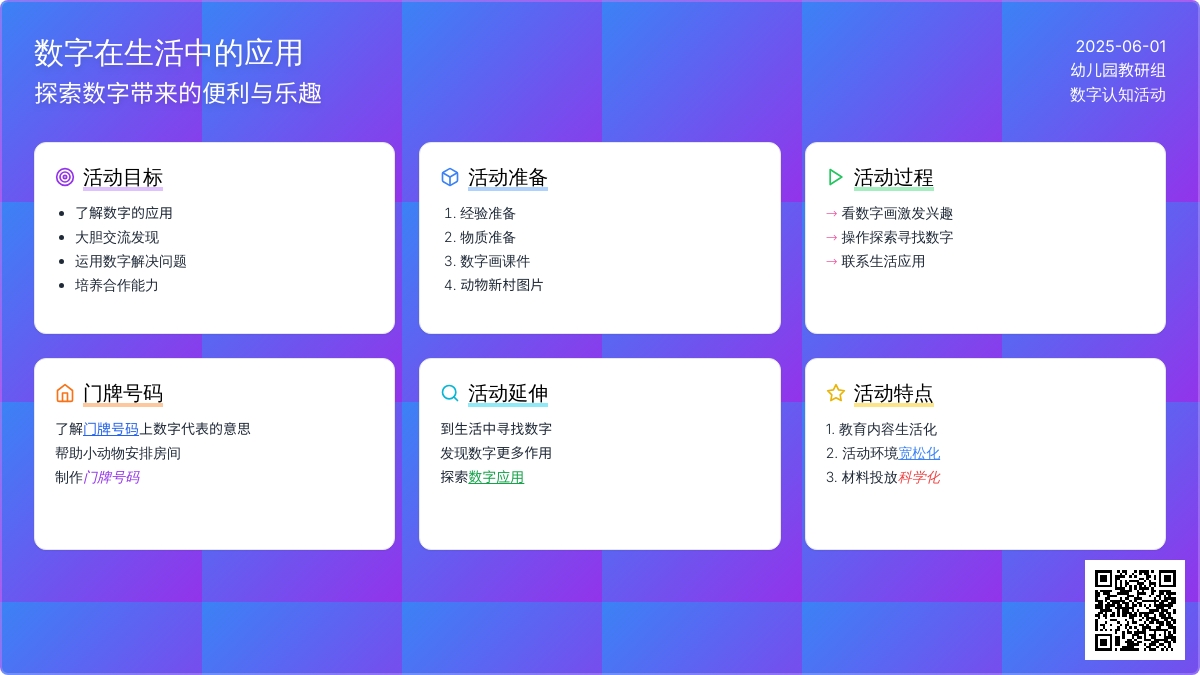 大班主题有用的数字教案反思