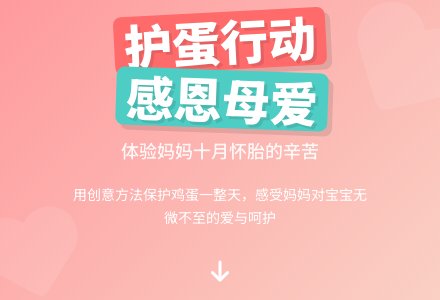 大班主题护蛋行动教案反思-幼师课件网