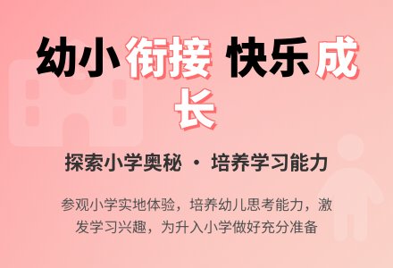 大班主题参观小学教案反思-幼师课件网
