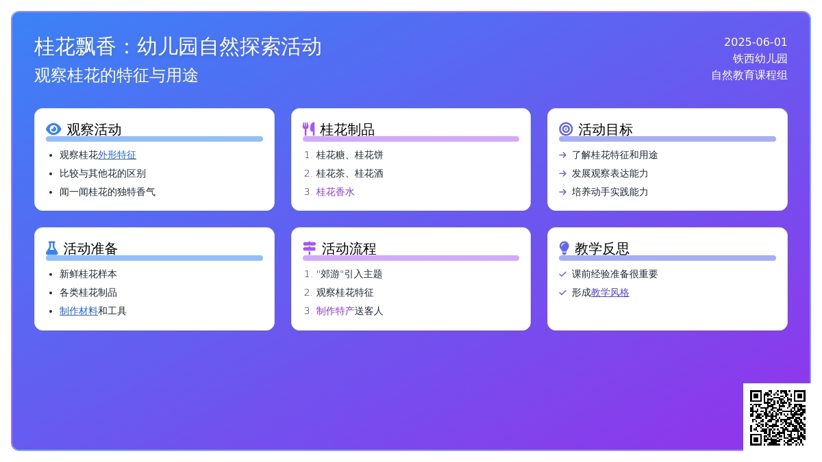 大班主题桂林桂花香教案反思