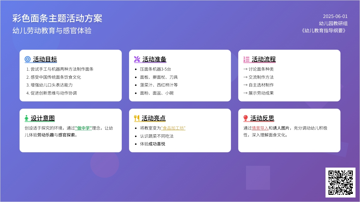大班主题我会做面条了教案反思