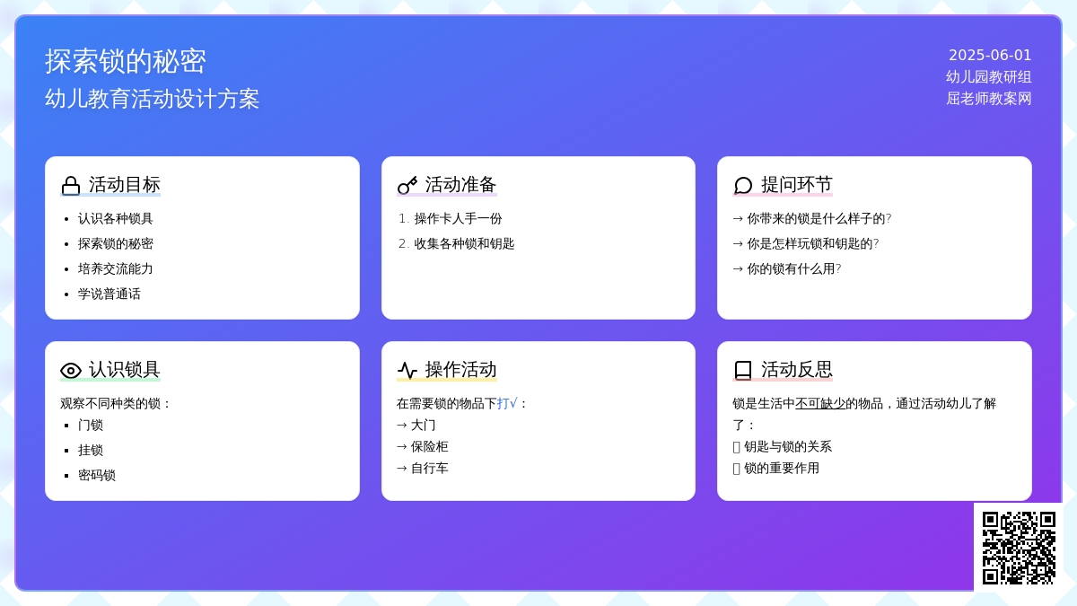 大班主题各种各样的磁卡教案反思