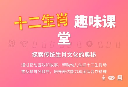 大班主题十二生肖详案教案反思-幼师课件网