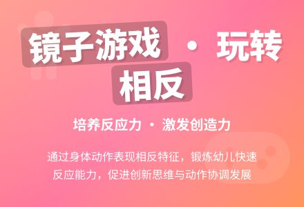 大班主题相反的竞赛教案反思-幼师课件网