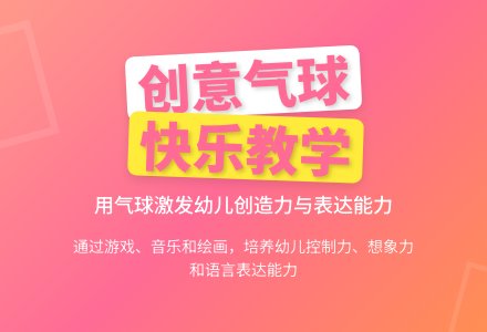 大班主题气球娃娃教案反思-幼师课件网