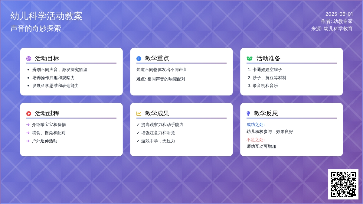 大班主题有趣的响罐教案反思
