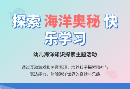 大班主题领略海的奇妙教案反思-幼师课件网