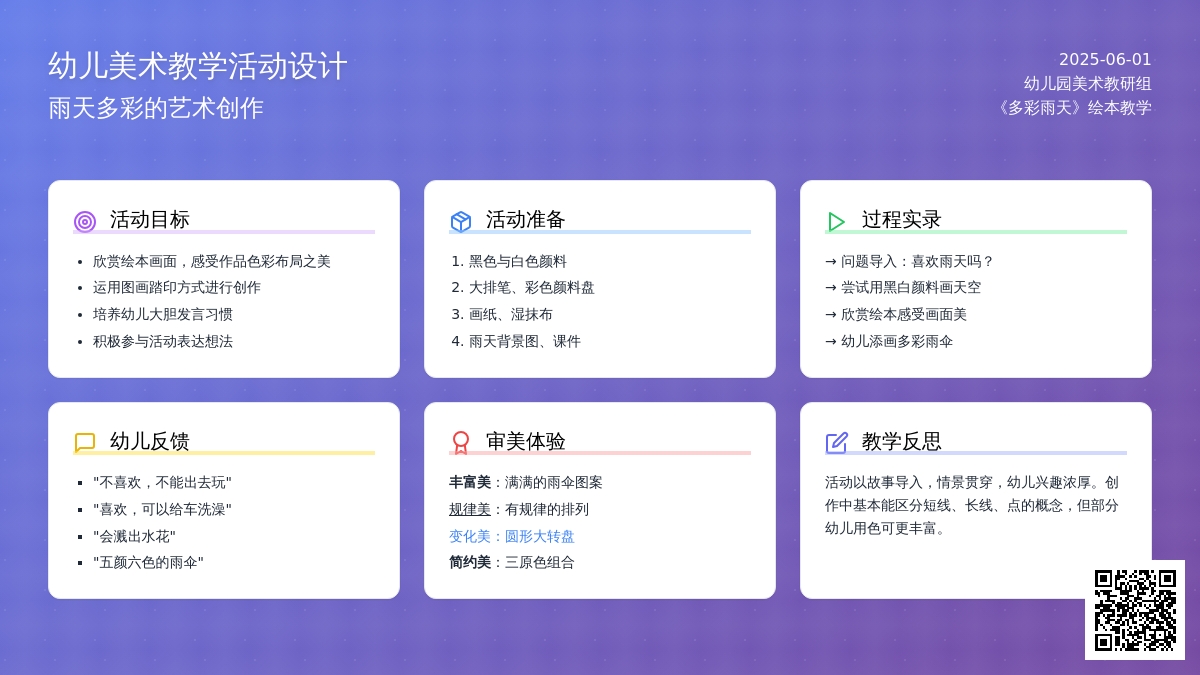 大班主题多彩的雨天教案反思