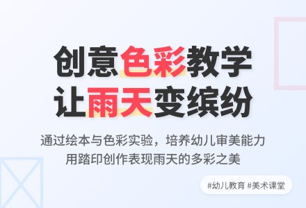 大班主题多彩的雨天教案反思-幼师课件网