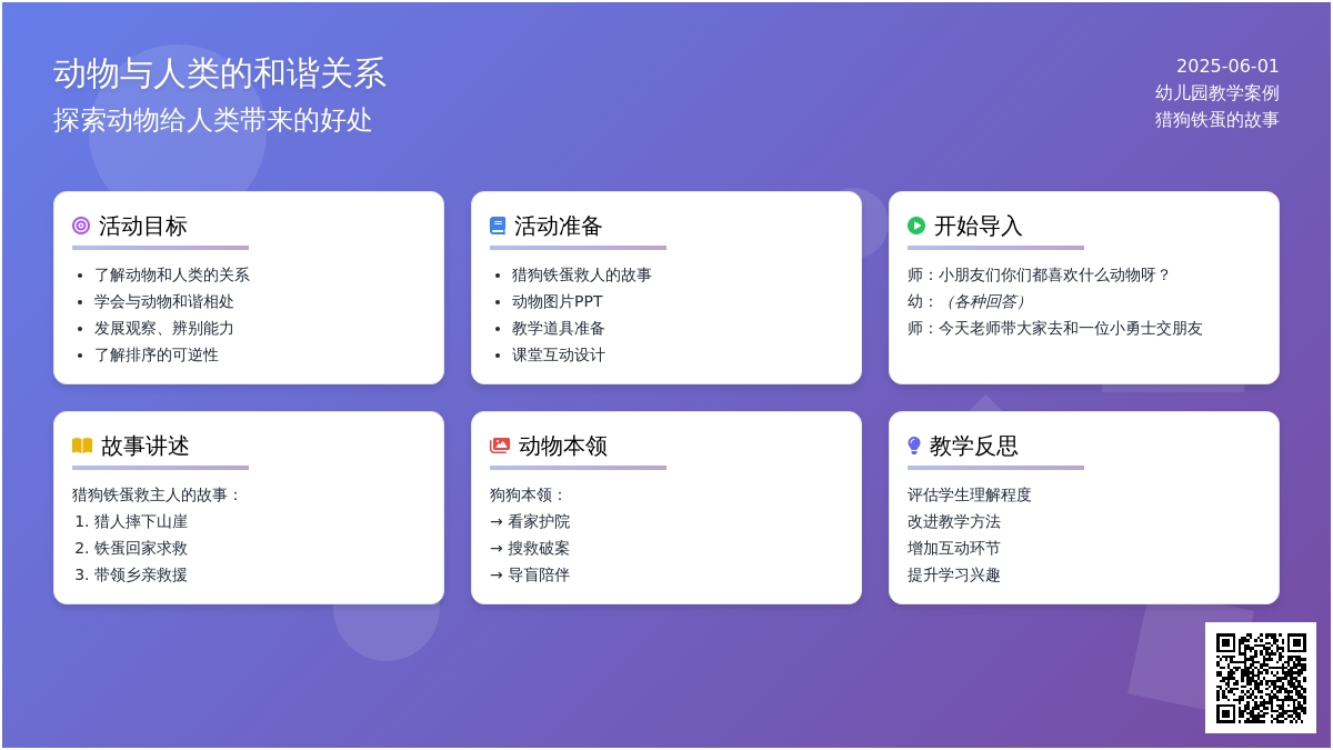 大班主题动物是我们的好朋友教案反思