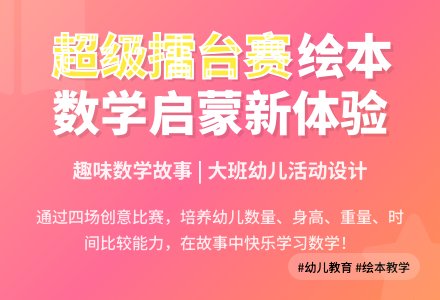 大班主题超级擂台赛教案反思-幼师课件网