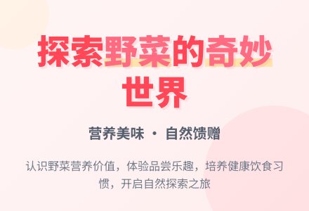 大班主题野菜品尝会教案反思-幼师课件网