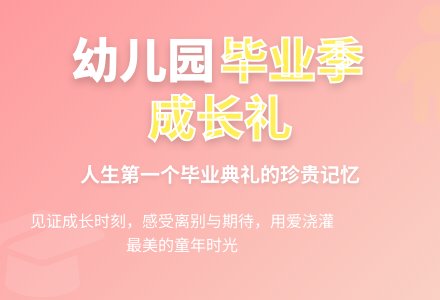 大班主题毕业典礼教案反思-幼师课件网