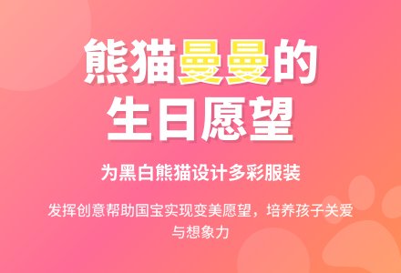 大班主题熊猫生日愿望教案反思-幼师课件网
