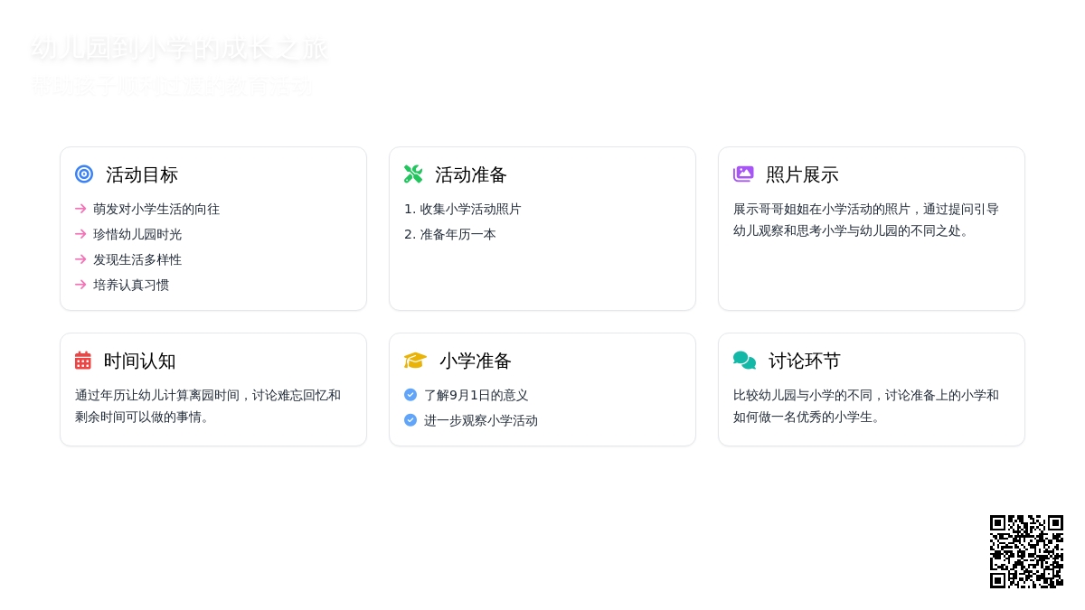大班主题我要做小学生了教案反思