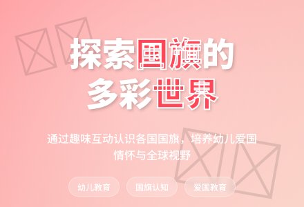 大班主题国旗的秘密教案反思-幼师课件网