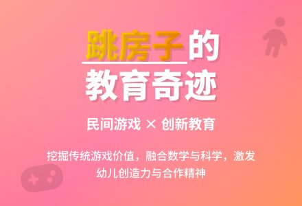 大班主题跳房子教案反思-幼师课件网