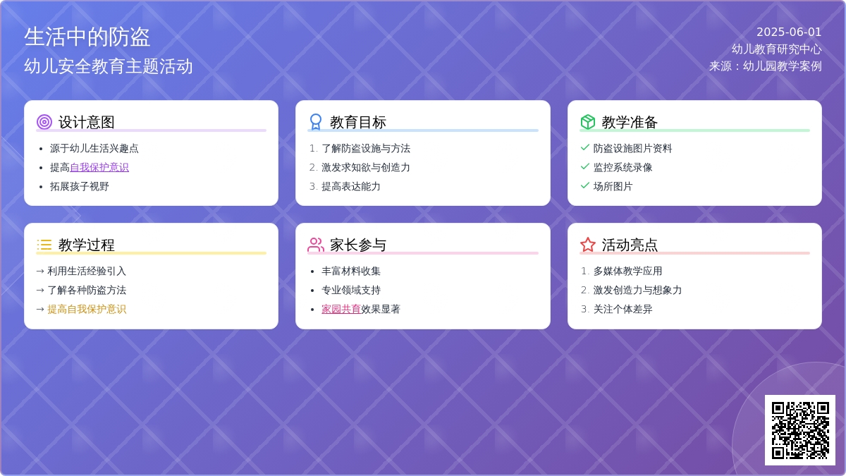 大班主题生活中的防盗教案反思