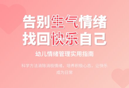 大班主题我们生气的时候教案反思-幼师课件网