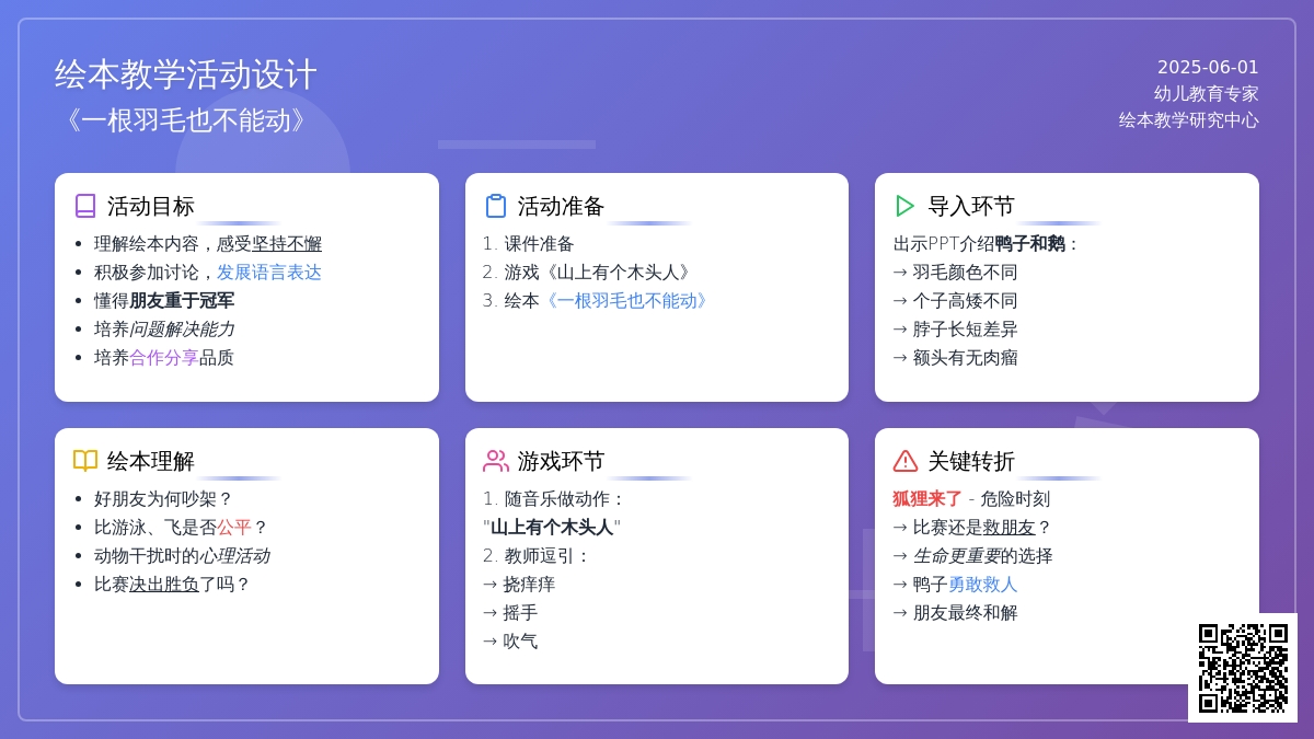 大班主题一根羽毛也不能动教案反思