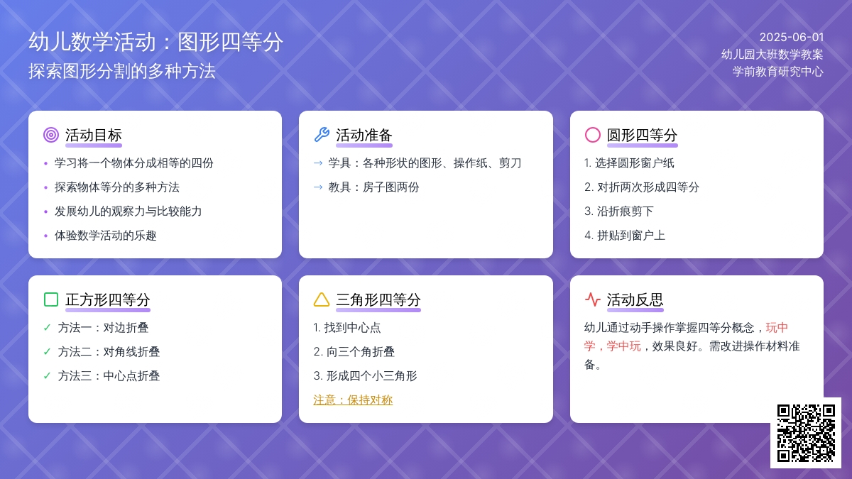 大班主题学习等分教案反思