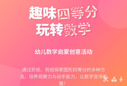 大班主题学习等分教案反思-幼师课件网