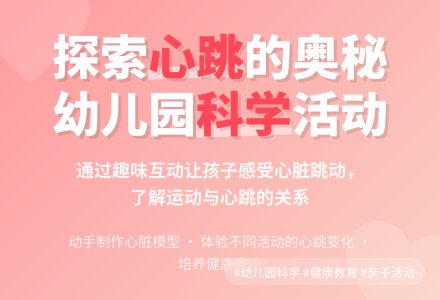 大班主题心跳咚咚咚教案反思-幼师课件网