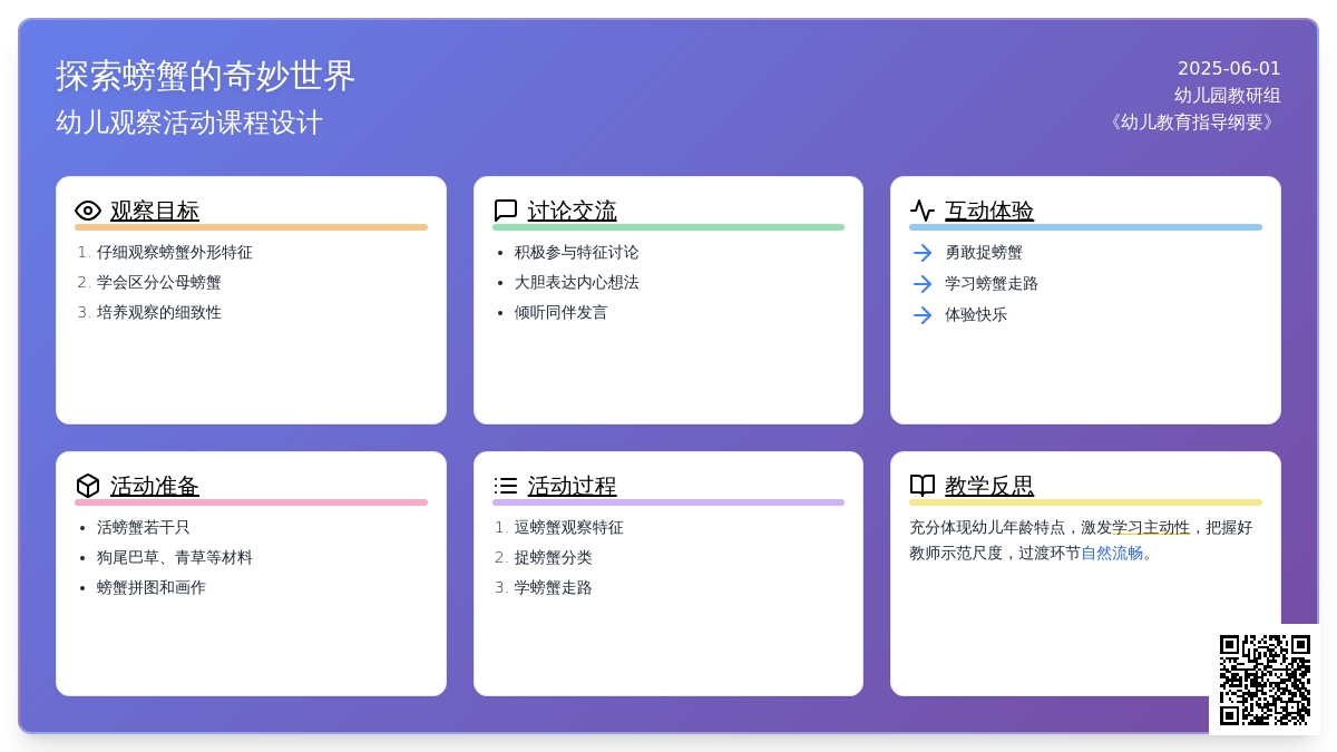 大班主题有趣的螃蟹教案反思