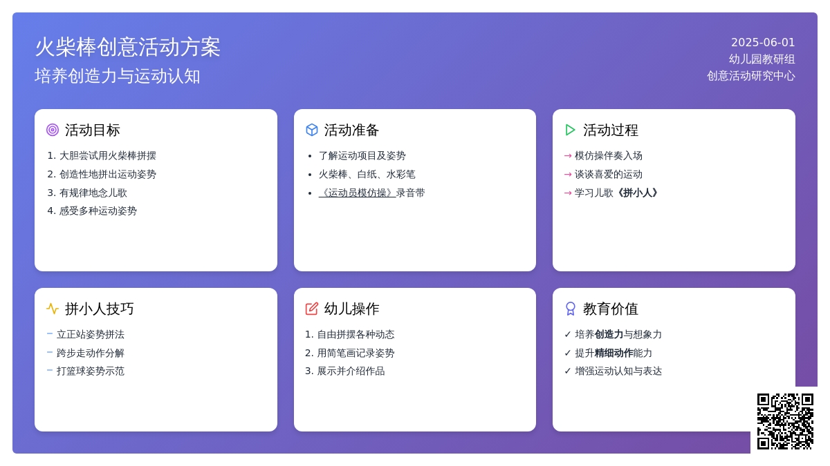 大班主题公开课拼小人教案