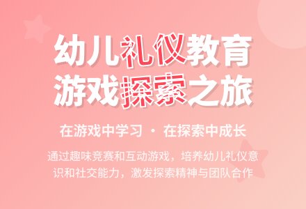 大班主题各种各样的礼仪教案反思-幼师课件网
