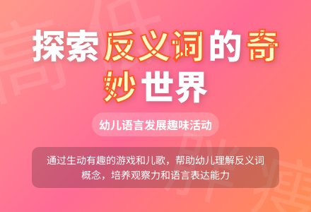 大班主题相反日教案反思-幼师课件网