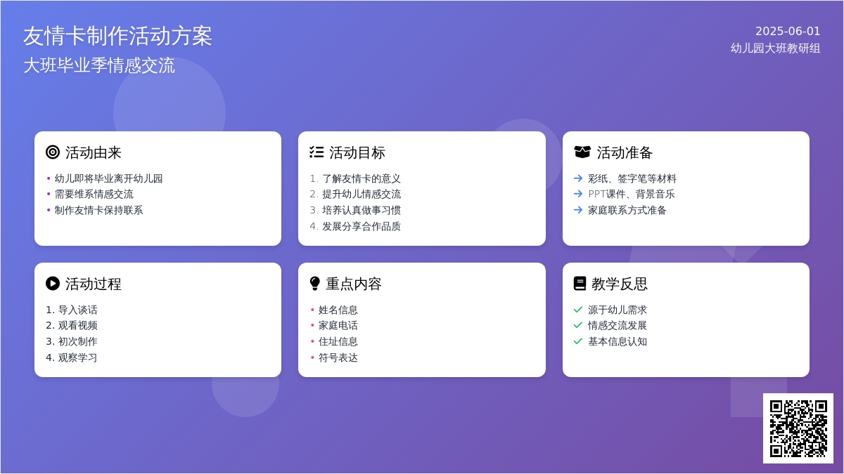 大班主题友情连线教案反思