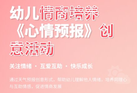 大班主题心情预报教案反思-幼师课件网