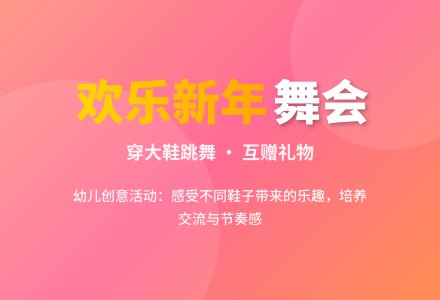 大班主题欢乐新年鞋鞋舞会教案-幼师课件网
