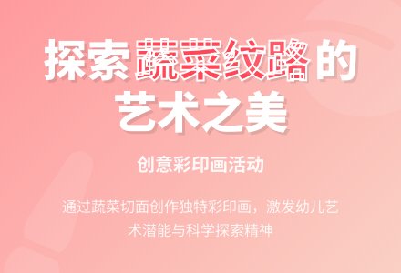 大班主题有趣的彩纹教案反思-幼师课件网