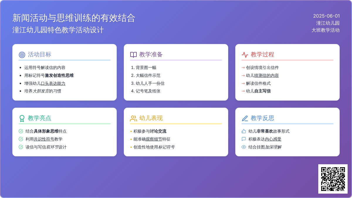 大班主题活动写信教案反思