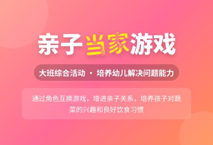 大班主题今天我当家教案反思-幼师课件网